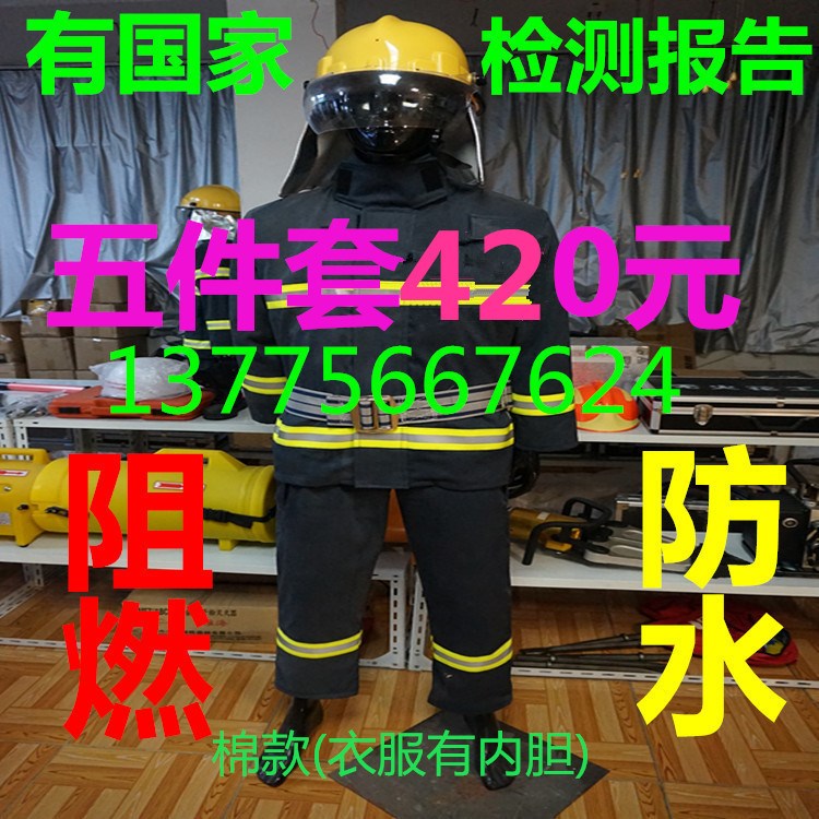 消防服 02款消防員滅火防護(hù)服、消防戰(zhàn)斗服 冬款 5件套