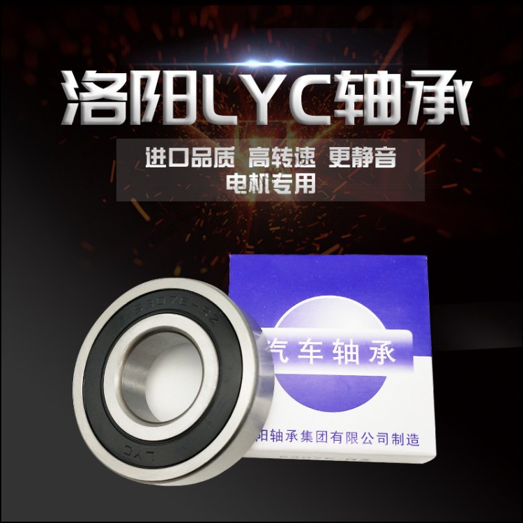 厂家现货洛阳LYC6204 2Z 2RZ高转速低噪音电机深沟球轴承批发