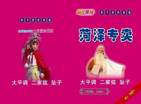 8G經(jīng)典河南大平調(diào)視頻卡 菏澤專(zhuān)賣(mài)MP3 389首老年看戲機(jī)內(nèi)存卡
