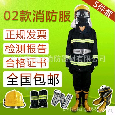 消防服 02款消防員滅火防護(hù)服加厚消防戰(zhàn)斗服裝備5件套 頭盔手套