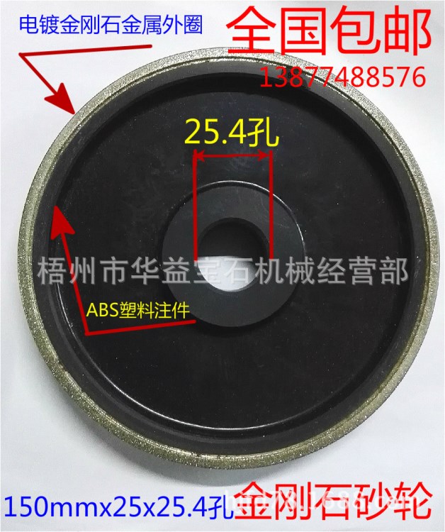 全國包郵 電鍍金剛石塑膠磨輪 平行砂輪 150x25x25.4 孔 合金砂輪