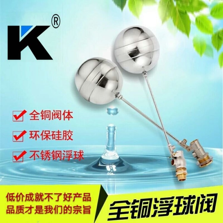 凱祥全銅4分6分水箱水塔通用浮球閥蒸包子機蒸飯柜熱水加長浮球閥