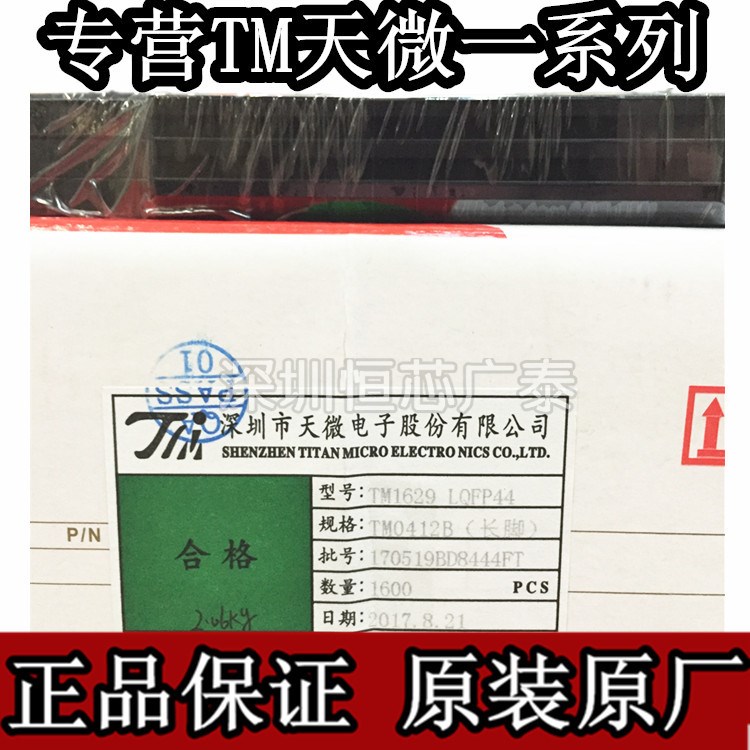 TM1621 SSOP48/QFP44 天微系列 LED驅(qū)動(dòng)IC 只做原裝 深圳現(xiàn)貨