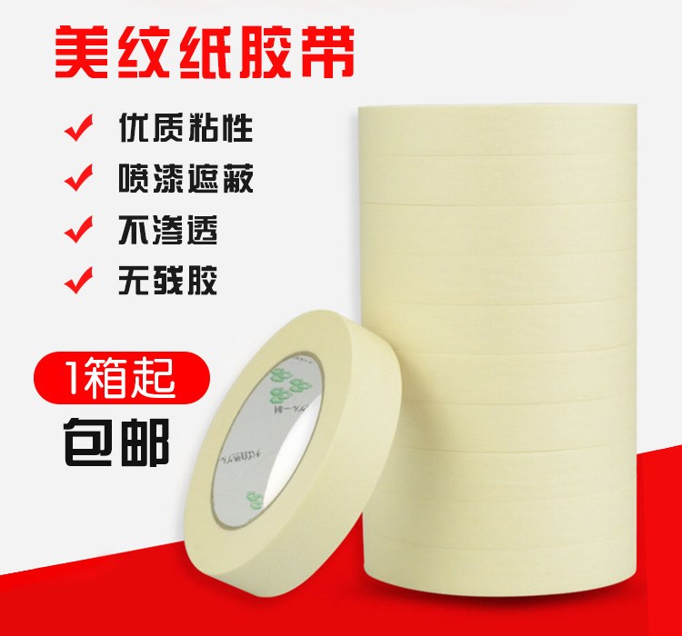 廠家直銷美紋膠、質(zhì)量、皺紋紙,美紋膠紙