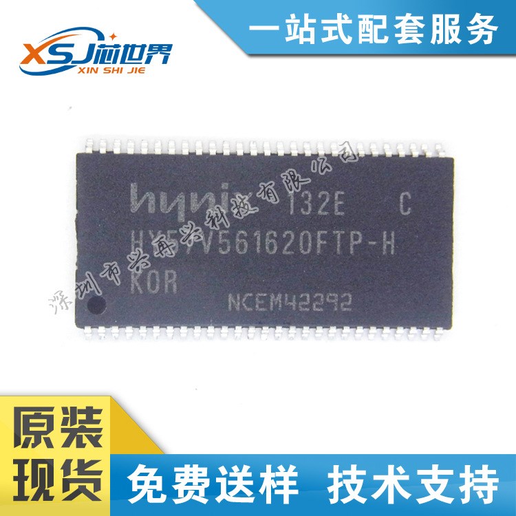 供應(yīng)IC集成電路 HY57V561620FTP-H 全新原裝 量大價(jià)優(yōu)