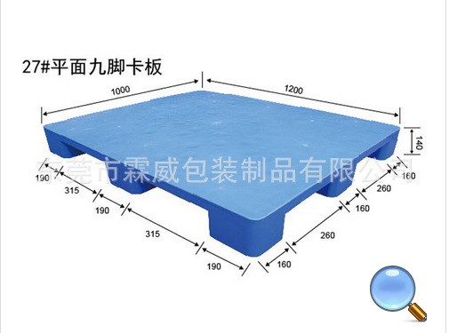 厂家直销九脚平面塑料卡板 湖南怀化塑胶托盘 1210塑料地台板