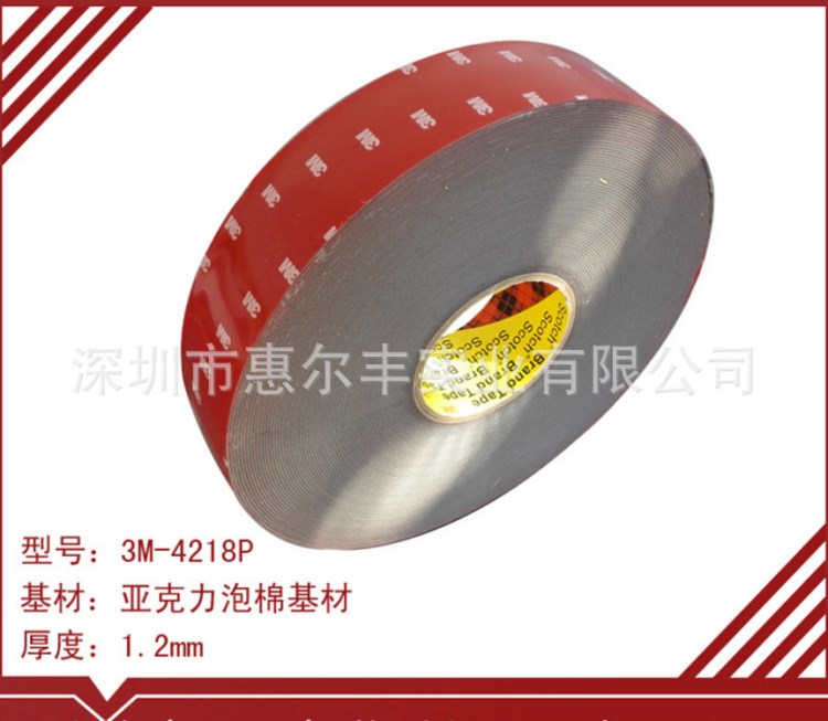 3M4218P雙面膠  3M4218p雙面膠替代品 3M4218P汽車泡棉膠