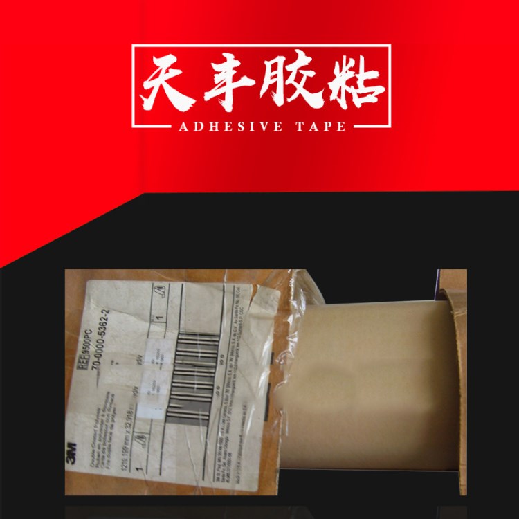 3M膠帶 3M9500雙面膠帶 裝飾品粘接用3M9500PC雙面膠帶