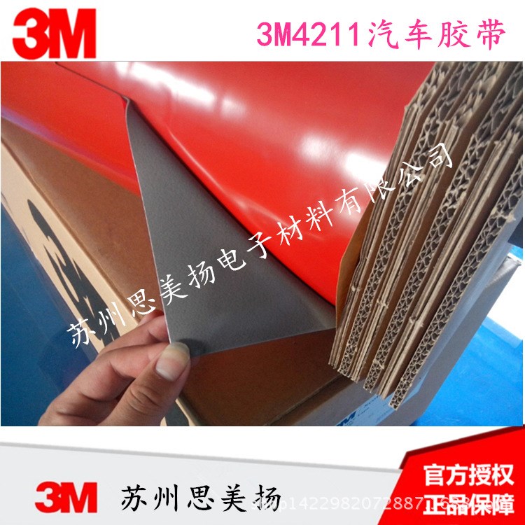 美國原裝3M4211泡棉雙面膠帶 3m4211汽車膠帶/加工模切沖型