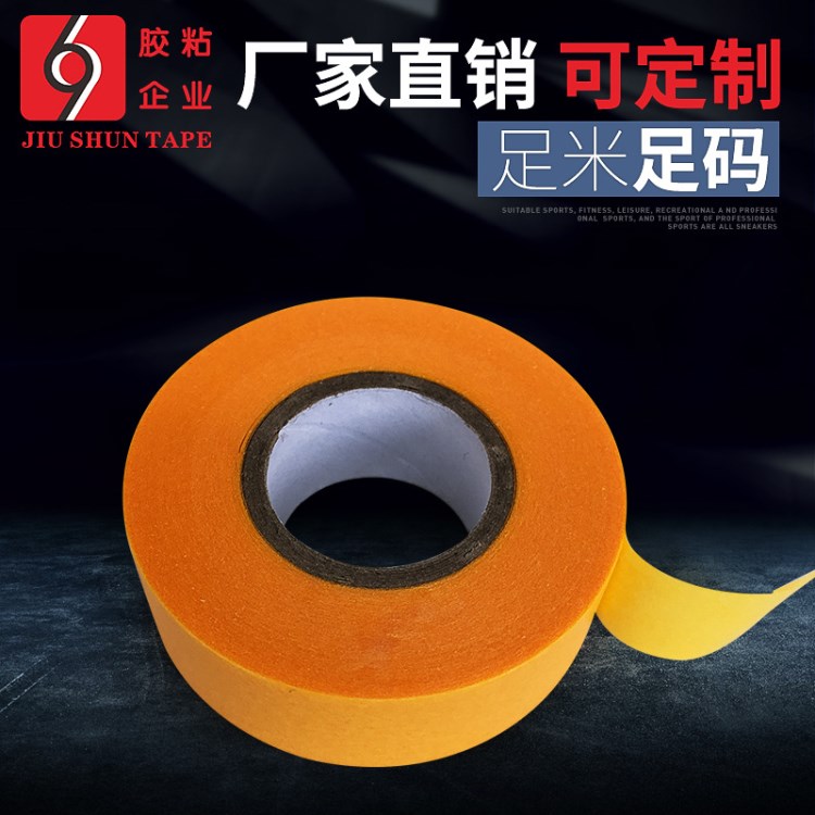 和紙美紋膠帶 汽車遮蔽膠帶 耐高溫無痕可移膠帶 黃色可代替3M244