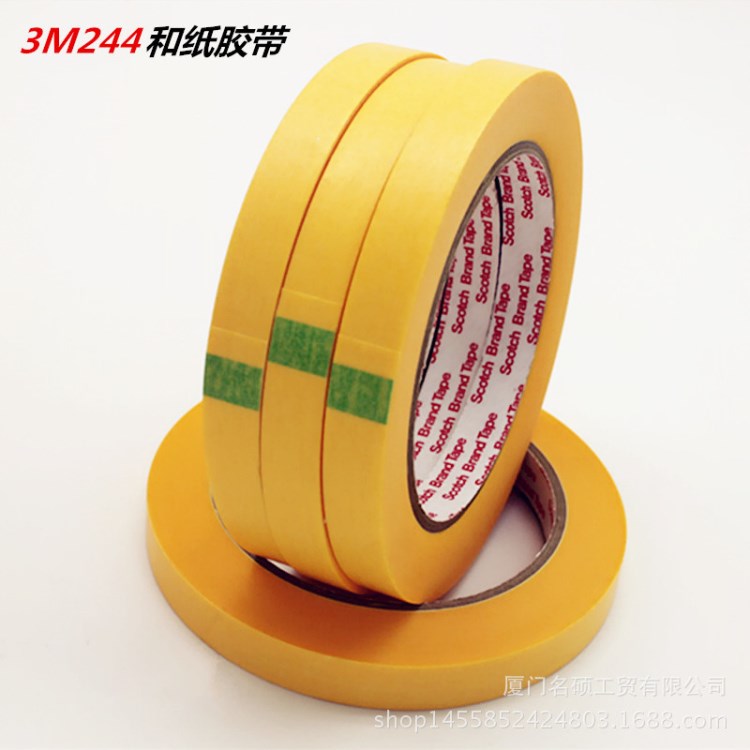 福建 3M特約經銷 批發3M244 耐高溫 和紙 分色 遮蔽膠帶