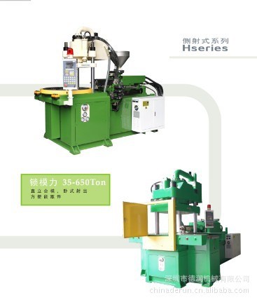 C型機，C型立臥式注塑機，C型立臥式圓盤注塑機生產(chǎn)，插頭專用