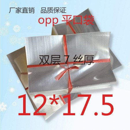 opp平口袋 7絲12x17.5cm透明袋包裝袋加厚塑料透明袋無封口袋