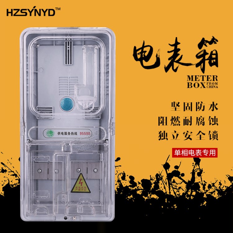 戶(hù)外明裝單相電表箱塑料透明1戶(hù)配電箱插卡式帶漏電開(kāi)關(guān)盒子包郵