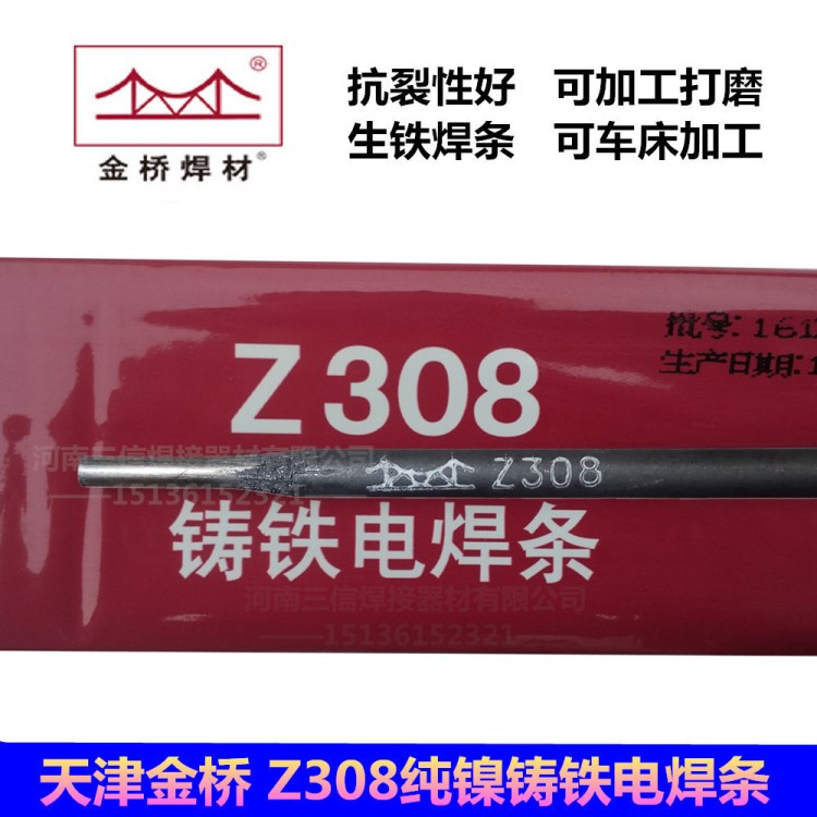 天津金桥Z308铸铁电焊条金桥铸308镍铸铁焊条可车床加工3.2m