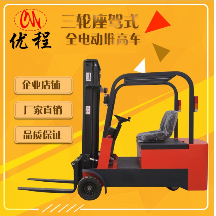 三輪座駕式全電動叉車/三支點電瓶液壓堆高車/無固定腿升高堆垛車
