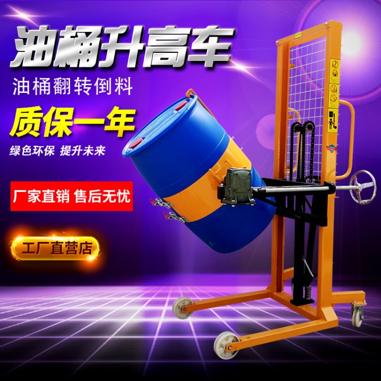 優(yōu)程手動(dòng)液壓油桶升高車/圓桶堆高車/油桶搬運(yùn)裝卸車/倒料車叉車