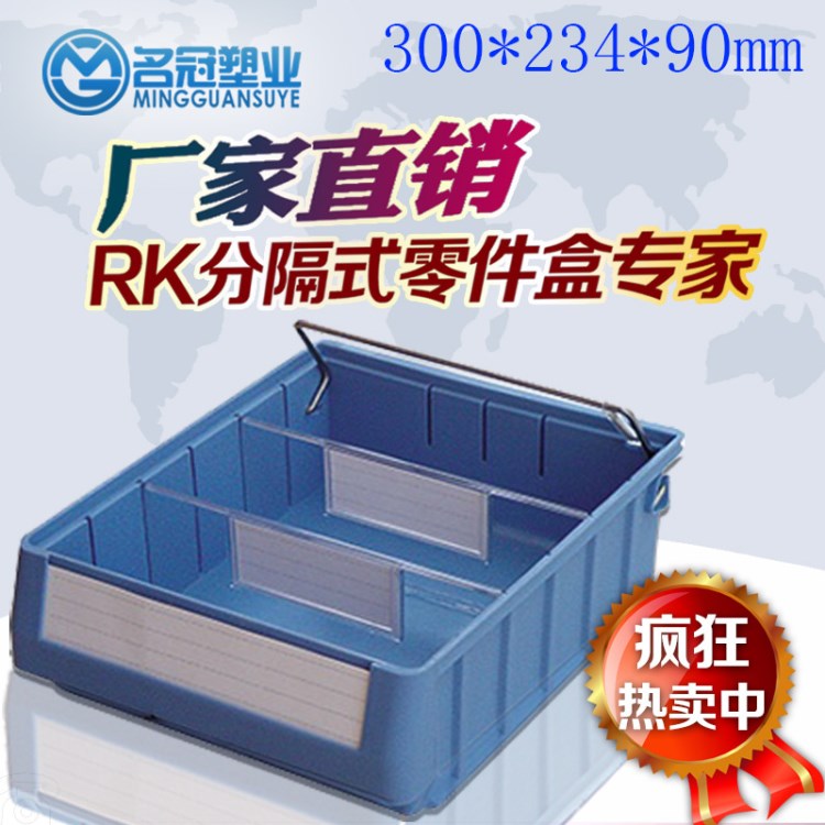 RK3209多功能分隔式物料盒多功能零件盒元件盒可堆疊塑料周轉(zhuǎn)箱