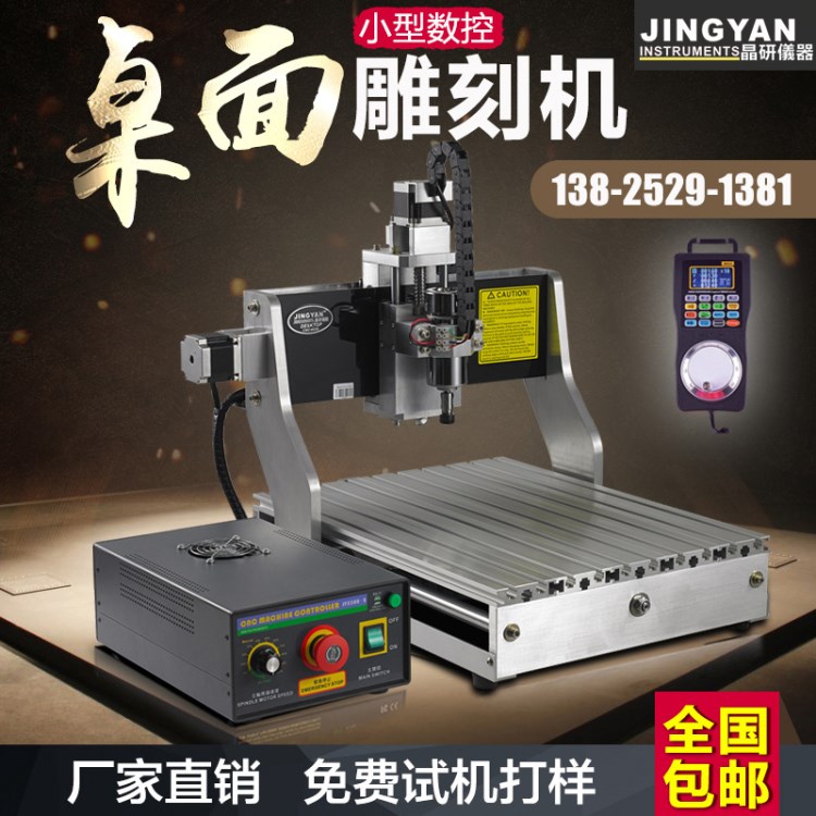 厂家晶研CNC4030-300W微型数控雕刻机 广告木工DIY配件电脑雕刻机