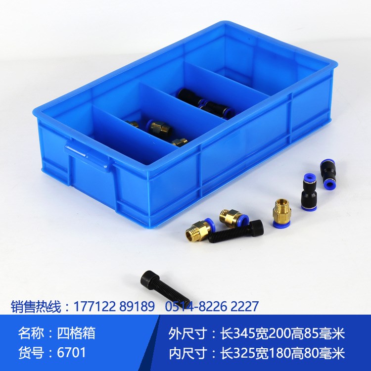 云峰直銷四格箱 零件整理工具箱 分隔式零件盒 批發(fā)長(zhǎng)方形塑料箱