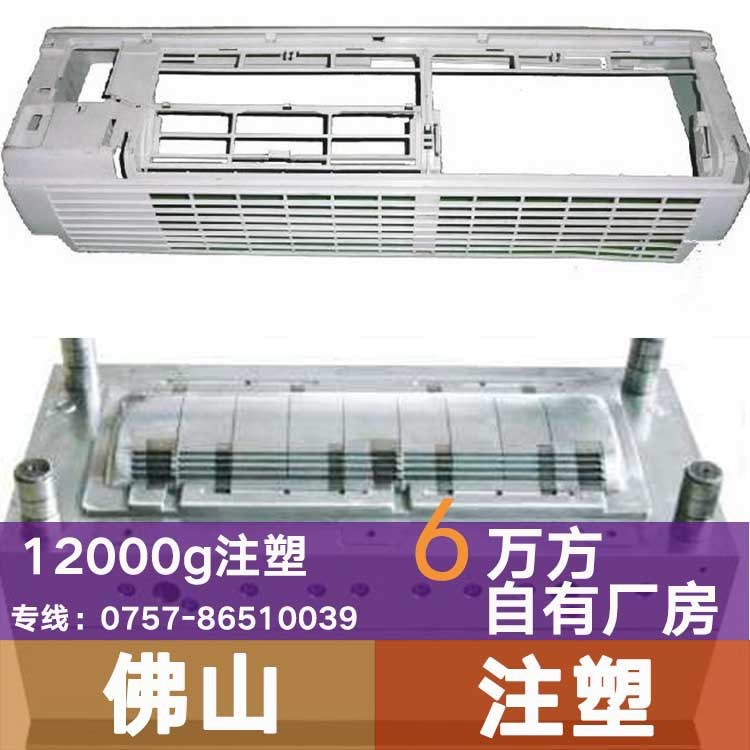 各種大件ABS電器注塑件空調(diào)外殼大型注塑加工 可來(lái)模具來(lái)料代工