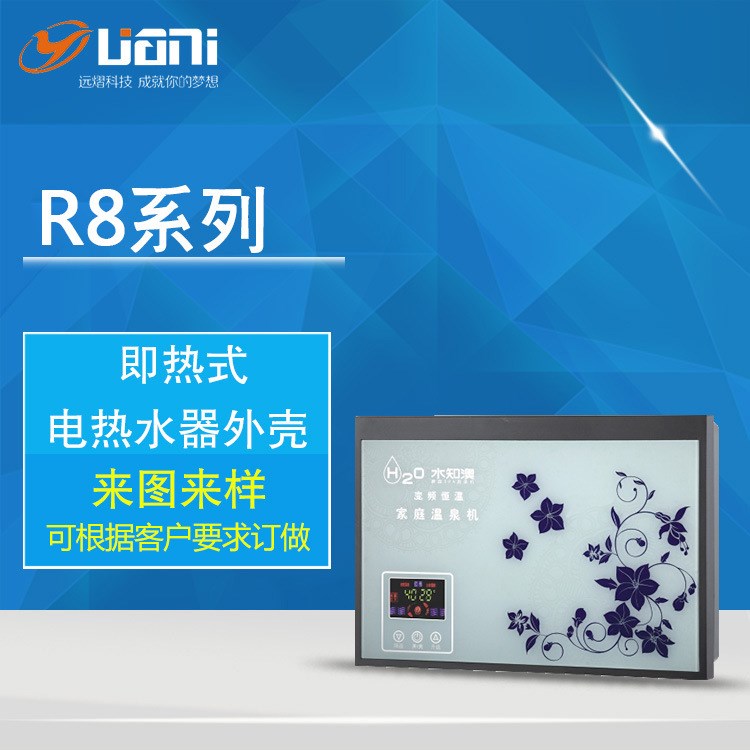 方型即熱式電熱水器外殼R8 注塑模具制造 ABS塑料外殼注塑加工