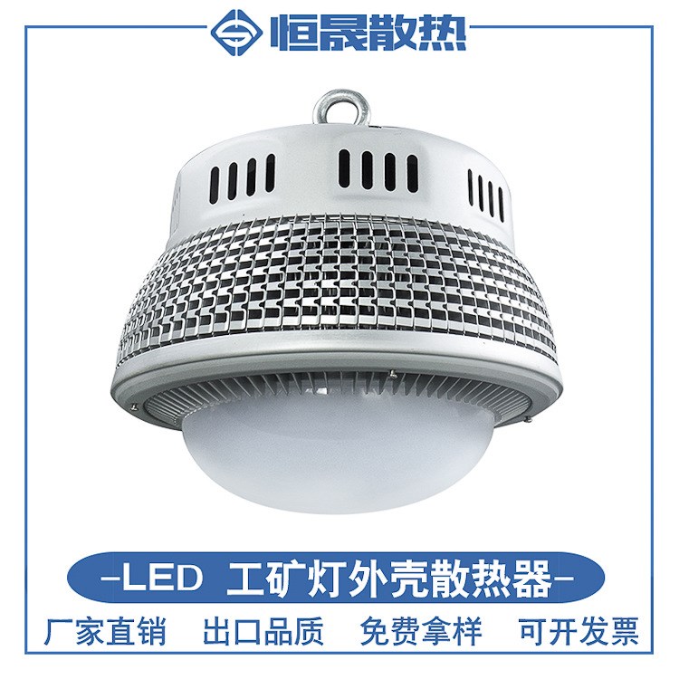 150W UFO工矿灯外壳套件 批发工矿灯套件，足瓦 加工定制