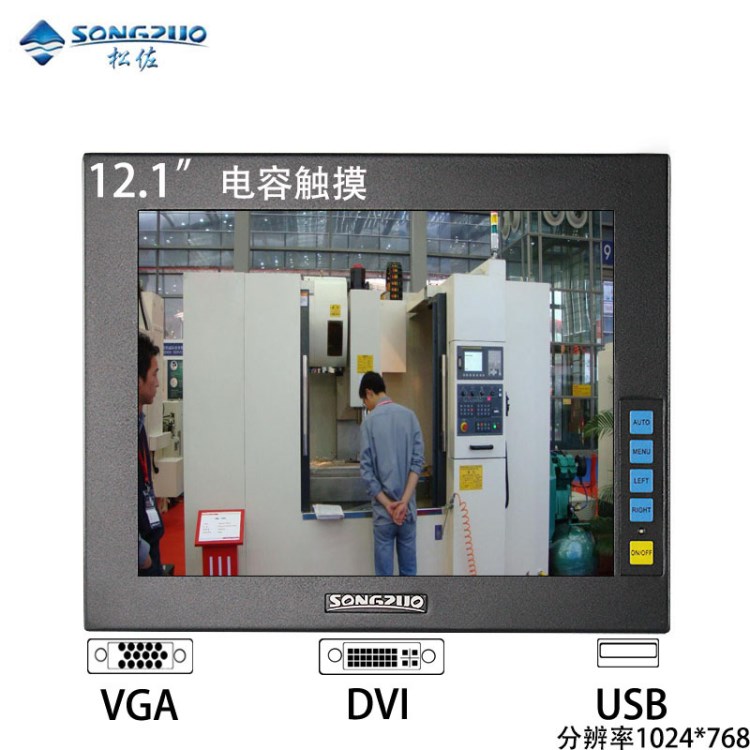 松佐12.1寸液晶工業(yè)顯示器高分電容觸摸VGA+DVI+觸摸正屏嵌入式