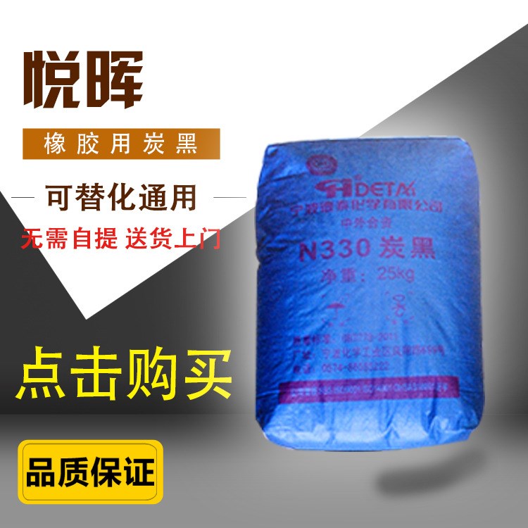 廠家直銷炭黑N330  優(yōu)等色素炭黑 導(dǎo)電炭黑  價(jià)格優(yōu)惠
