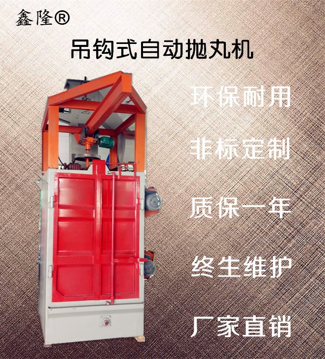 廠家生產(chǎn)Q376雙單吊鉤式拋丸機(jī)自動(dòng)化程度高 非標(biāo)自動(dòng)拋丸機(jī)工廠
