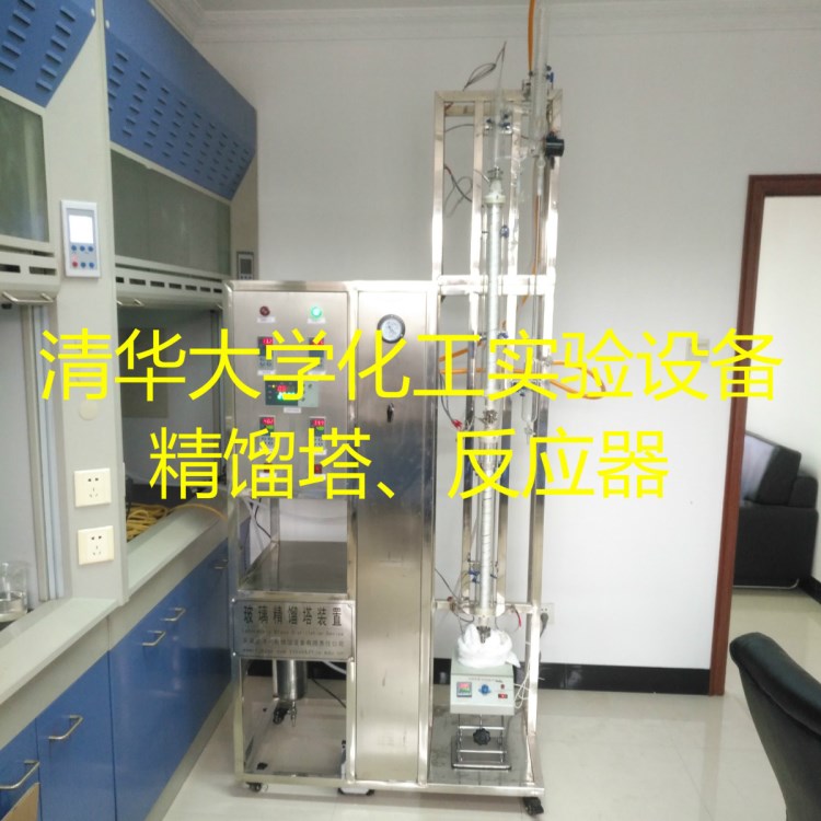 清華大學精餾塔 實驗室玻璃精餾塔 不銹鋼回流頭、回流比控制器