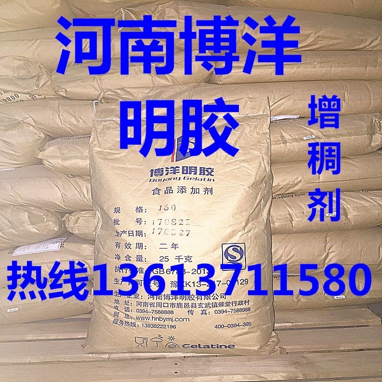 河南金潤免費(fèi)河南博洋食用明膠食品級牛皮明膠