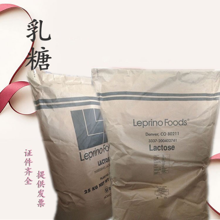 青島供應(yīng)食品級甜味劑 美國Leprino乳糖 乳糖 200目