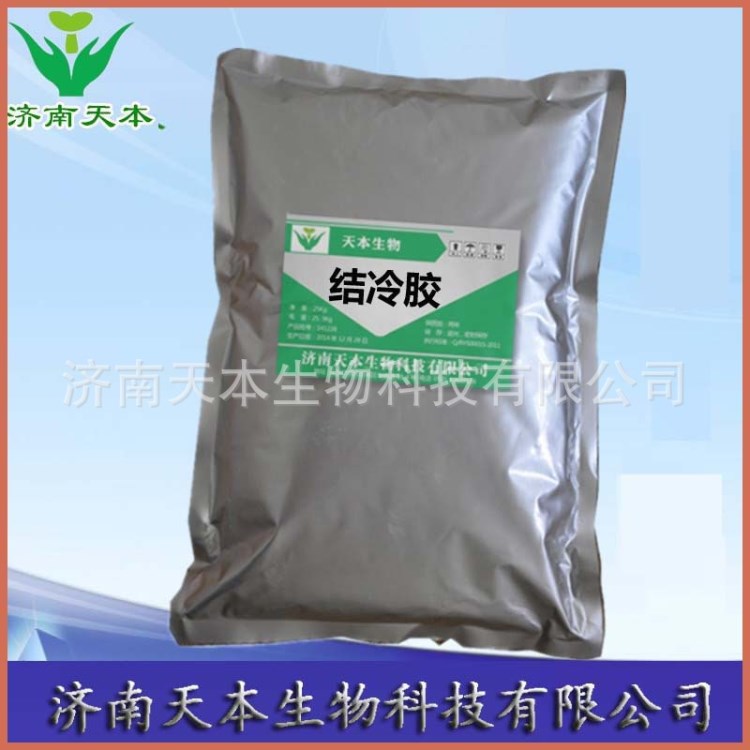 現(xiàn)貨供應(yīng) 食品級 結(jié)冷膠 凱可膠  99% 大從優(yōu)