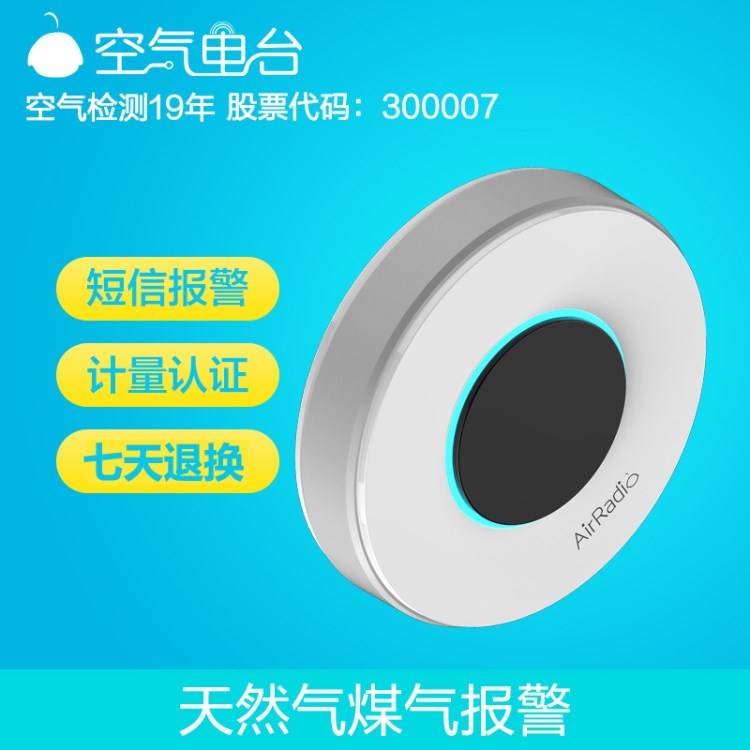 空气电台R1煤气报警器一氧化碳报警器烟煤报警器蜂窝煤报警器