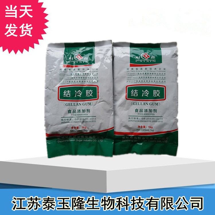 結(jié)冷膠 增稠劑 食品級(jí)結(jié)冷膠 含量99% 現(xiàn)貨供應(yīng) 品質(zhì)