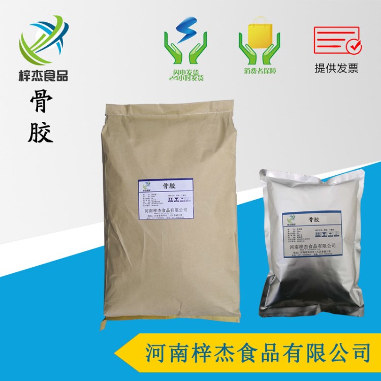 梓杰供應(yīng) 增稠劑 食品級骨膠 含量98% 量大從優(yōu) 現(xiàn)貨供應(yīng)