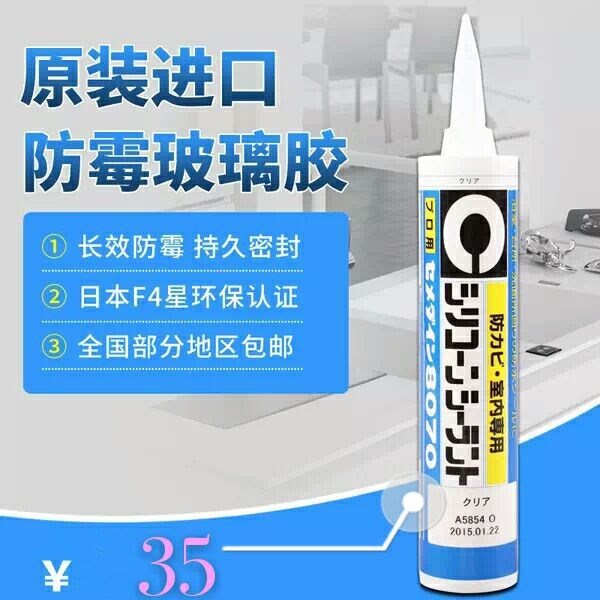 日本原裝施敏打硬8070廚衛(wèi)防霉玻璃膠中性硅膠密封膠防水防黑