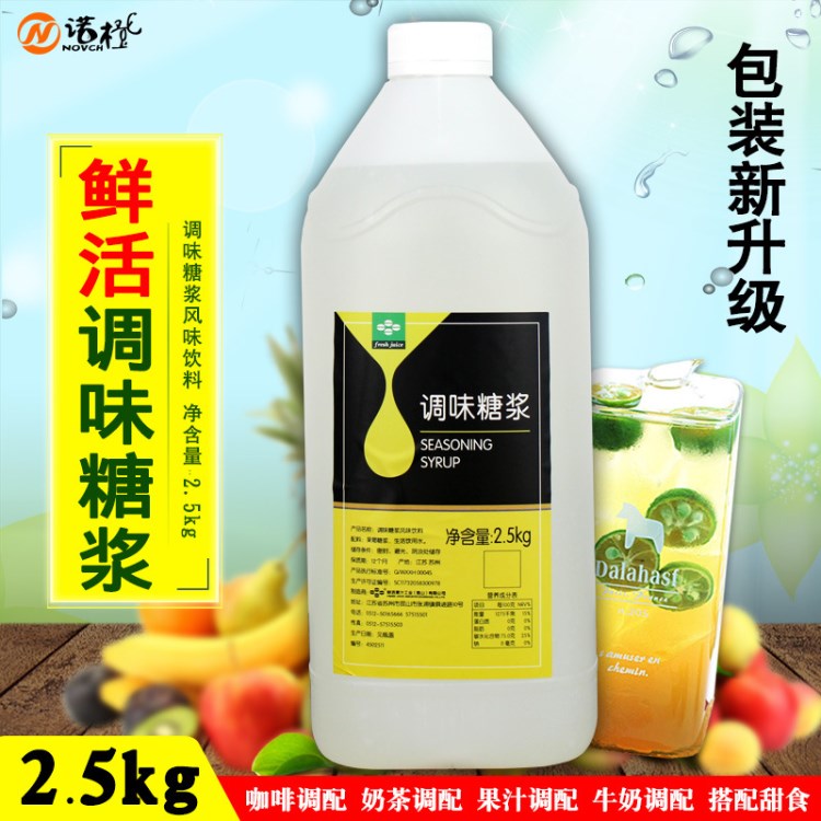 鲜活 黑森林调味糖浆果糖2.5kg 高果糖浆 咖啡奶茶店专用原料