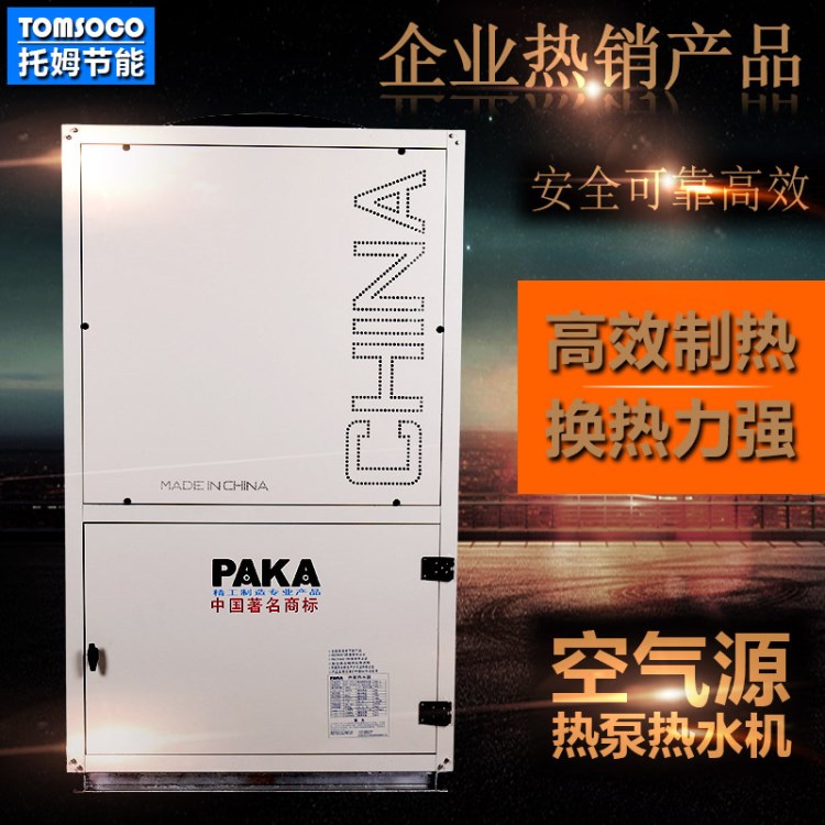 托姆空氣能熱水機組三合一低溫取暖熱泵 酒店熱泵熱水系統工程