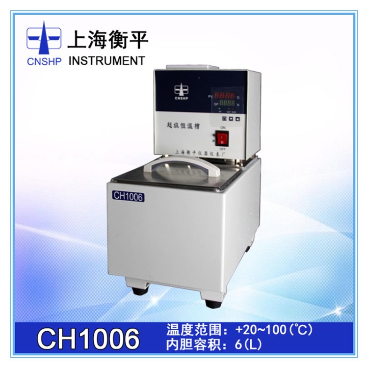 CH1006 恒溫水浴 循環水浴箱 旋轉粘度計專用恒溫槽 加熱循環槽