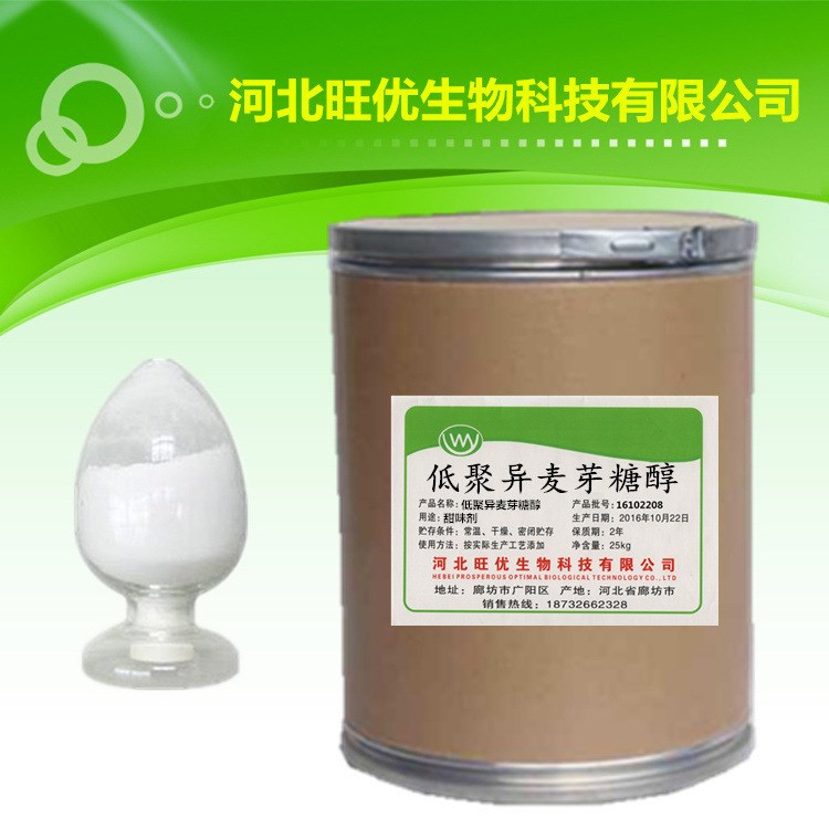 現貨供應 食品級低聚異麥芽糖醇 甜味劑 含量99% 