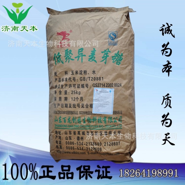 供應(yīng) 食品級 甜味劑 低聚異麥芽糖醇900 品質(zhì)