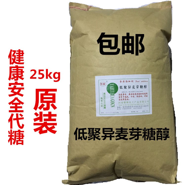 廠家直銷 低聚異麥芽糖醇 健康代糖 25kg/袋 免運(yùn)費(fèi)