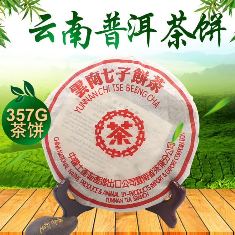 2007普洱茶饼 陈年珍藏版云南七子饼茶普洱茶叶