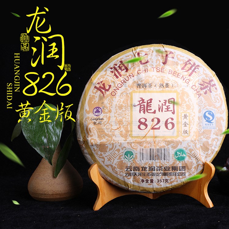 云南普洱茶 龙润826黄金版普洱熟茶357g茶饼 普洱茶 厂家直销