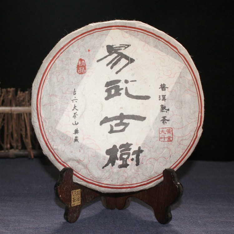 普洱茶 熟茶 2004年易武古樹熟茶 357克黃金大葉七子餅  棗香陳香