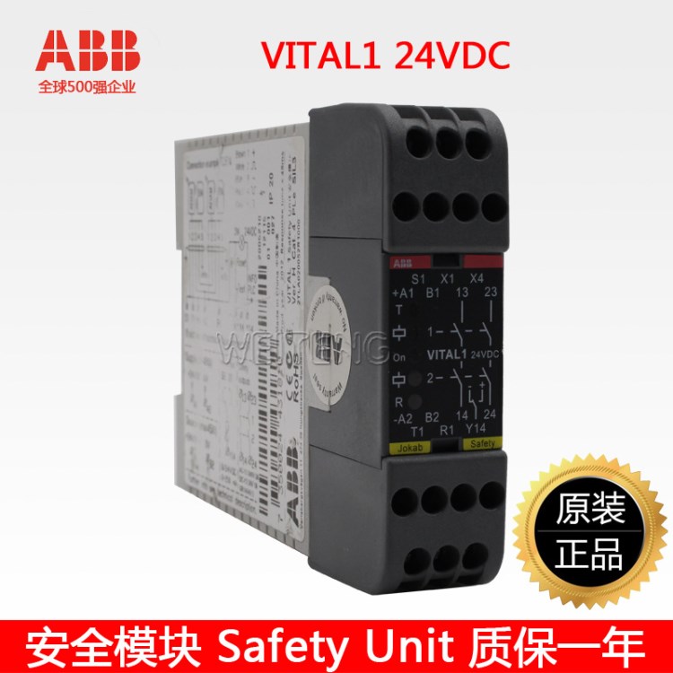 繼電器VITAL1 Safety Unit 控制單元24VDC傳感器