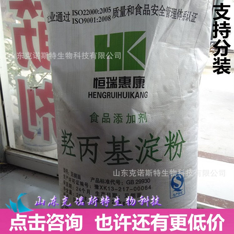 羟丙基淀粉食品级增稠剂 木薯变性淀粉 食用氧化改性淀粉1kg起订