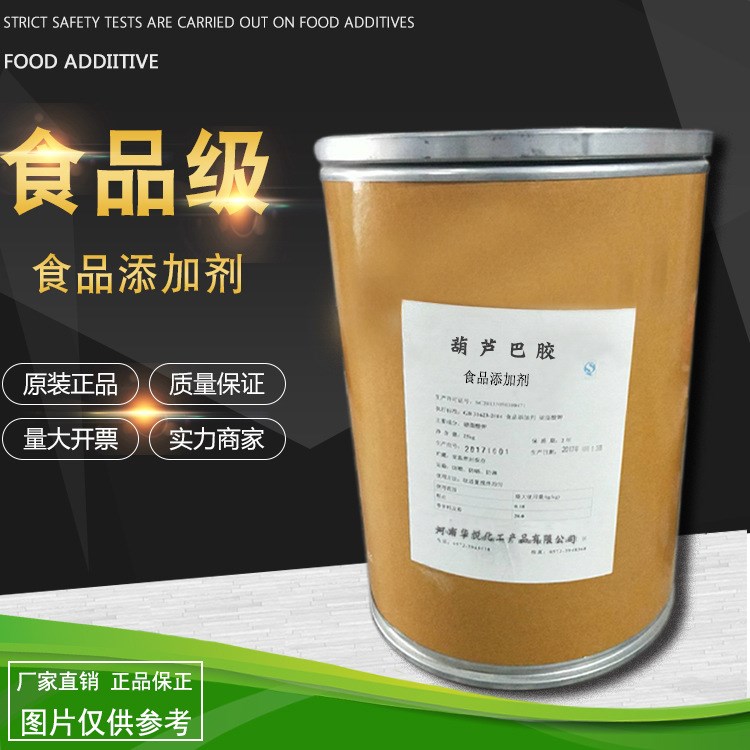 現(xiàn)貨供應(yīng) 食品級 增稠劑 香豆膠 葫蘆巴膠 含量99%量大從優(yōu)